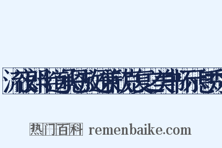 流夜郎半道承恩放还兼欣克复之美书怀示息秀才是什么意思的图片